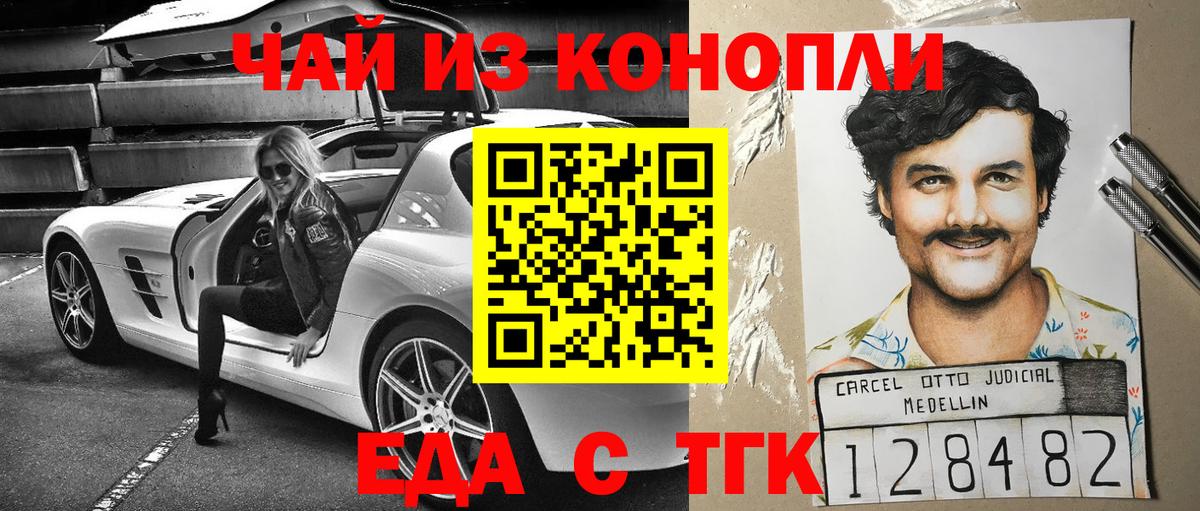 Усинск  Еда ТГК конопля  Вход с VPN 