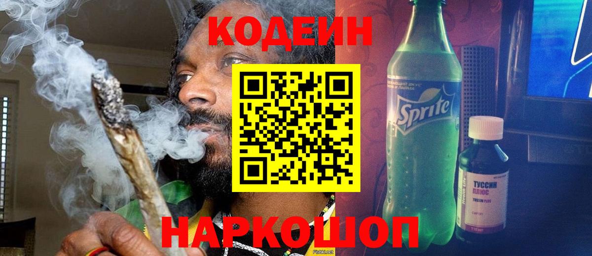 Codein Purple Drank Усинск