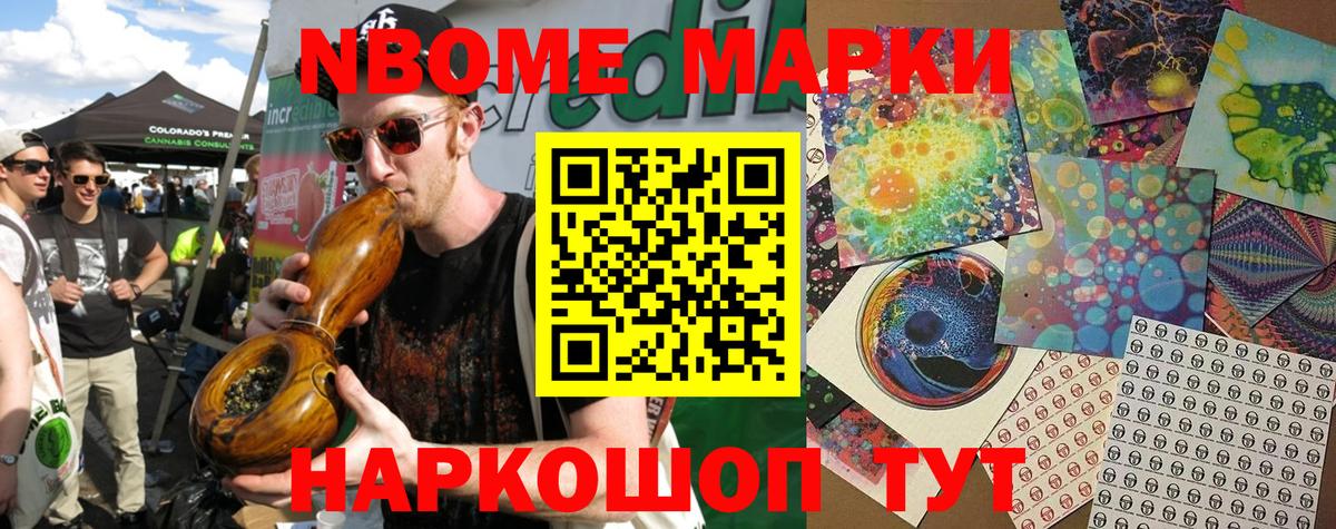 Марки NBOMe  дарнет шоп  Марки N-bome 1500мкг  Усинск  Марки N-bome 1500мкг  Вход с VPN 